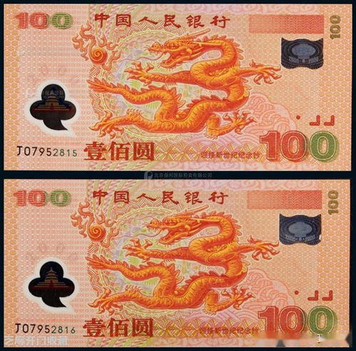 分析2000年千禧龙钞收藏价值