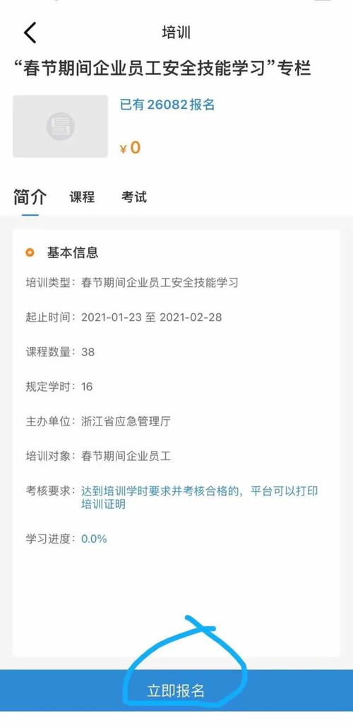 假期不停学,抗击疫情 春节期间企业员工安全技能学习来了 