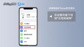 iphone手机wifi总是自动断网怎么办