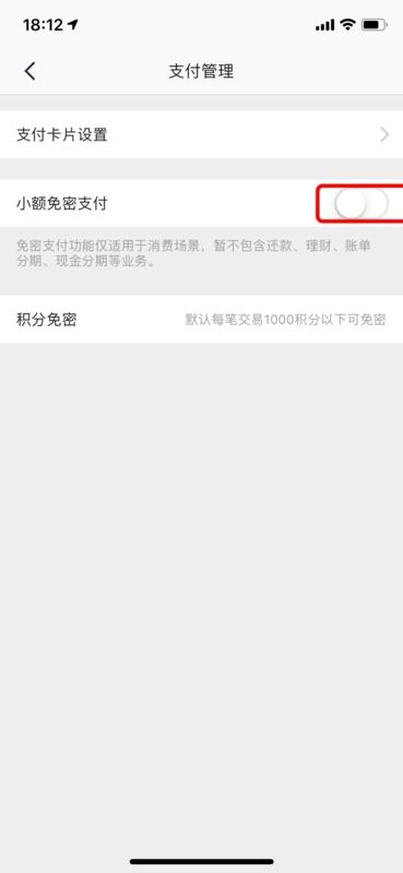 农行信用卡闪付怎么关闭(农行信用卡有免密支付吗)