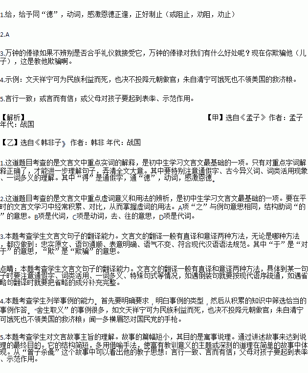 阅读下面 两组文言文.完成下列小题. 一箪食.一豆羹.得之则生.弗得则死.呼尔而与之.行道之人弗受,蹴尔而与之.乞人不屑也.万钟则不辩①礼义而受之 