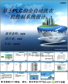 plc自动洗衣机毕业论文