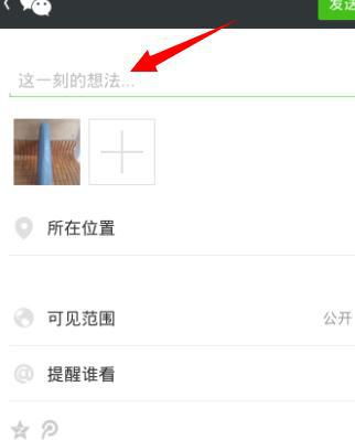 苹果4s在微信朋友圈内怎么同时发表文字和图片 