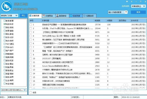 phpcms系统文章更新软件