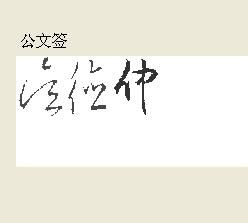 名字之个性签名 