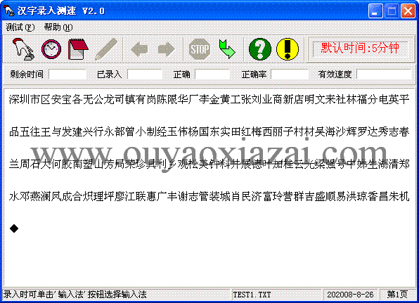 汉字录入速度测试工具 V2.2 绿色版 一款打字速度测试软件
