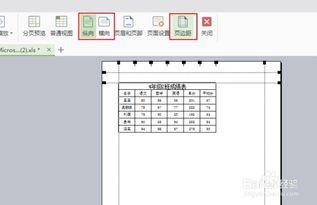 excel怎么在打印预览中调整大小 打印预览调整
