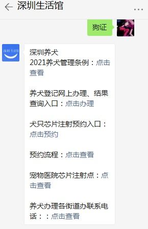 2021年深圳狗证办理攻略详解一览