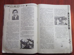 八小时以外 1984年5期总第29期