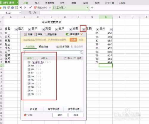 excel表格高级筛选怎么做,如何使用excel的高级筛选？