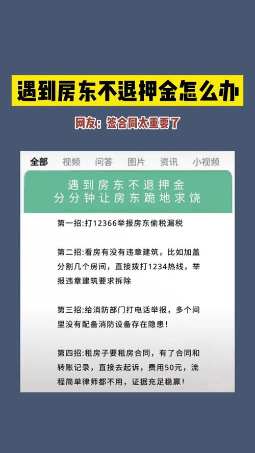 遇到房东不退押金怎么办 租房 退租 押金 