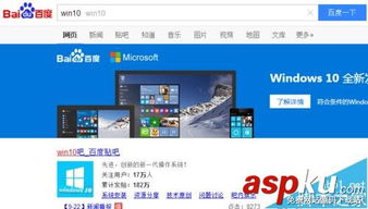 如何给手机百度升级win10