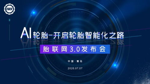 双星集团打造胎联网“智慧云”平台，开启轮胎“智慧”之路