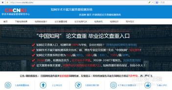 中国知网查重系统：保障学术诚信的必备工具