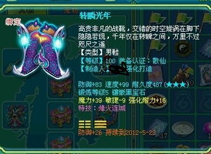 神武120装备,神武4手游要打120装备吗