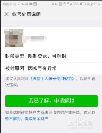 微信解封-建议：微信自助解封网站，轻松解决账号被封难题！(1)