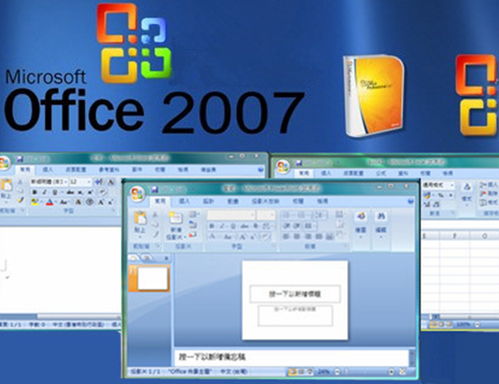 2007版office办公软件免费