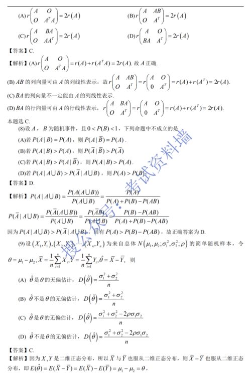 21考研 数学真题及解析 一 