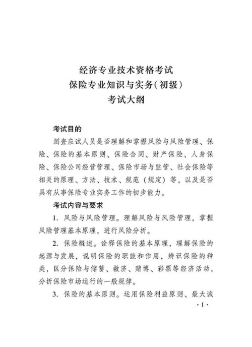 初级经济师注册保险考试,初级及中级注册经济师各需要需要考哪些科目？及各自报考的条件