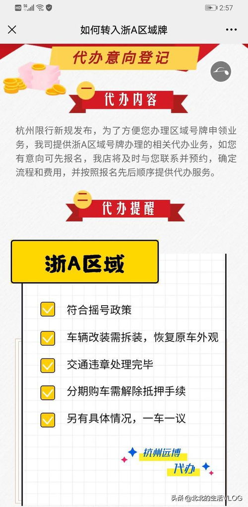 杭州区域牌照申请条件及流程,有需要的都来看看事怎么操作