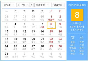 2017年7月8日黄历,2017年7月8日黄历查询 专业学术 