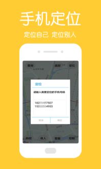 中国手机定位安卓版下载安装 中国手机定位 4.2.1手机版官方下载 2345安卓网 