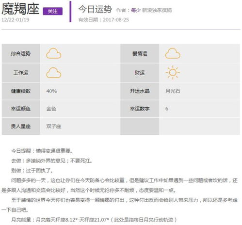 每日星运 2017年8月25日星座运势