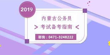 内蒙古省考公务员报名时间2023