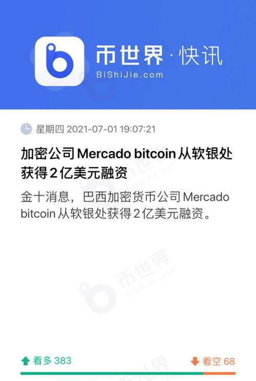 巴西比特币交易市场,巴西的比特币价格为什么比中国高 巴西比特币交易市场,巴西的比特币价格为什么比中国高 快讯