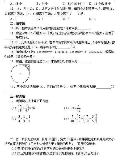 小学数学试卷