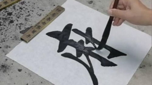 毛笔字,这样写字有点慢,不过字体挺好看的 