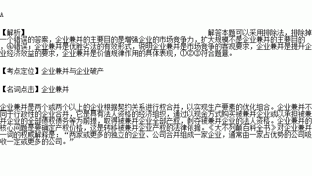 企业兼并之优劣 尤其是有什么不好的后果呢