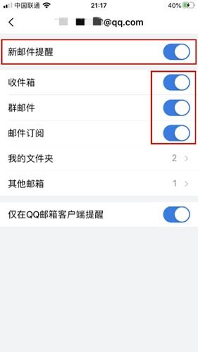 手机QQ收到邮件为什么没提示，荣耀9收不到邮件提醒