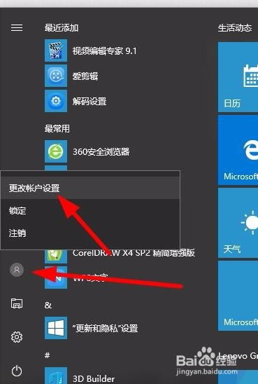 win10密码怎么改密码