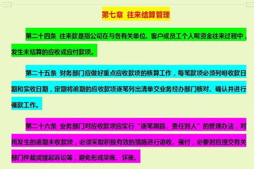 股份公司财务管理体制是什么