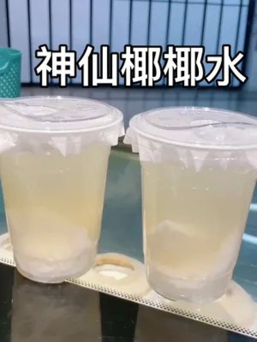 长期喝椰子水好不好(长期喝椰子汁好吗)