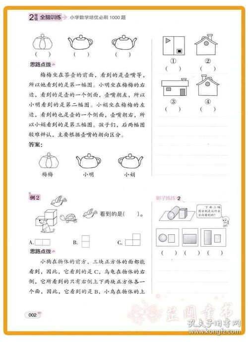 小学数学培优必刷1000题一年级二年级三四五六年级数学奥数 