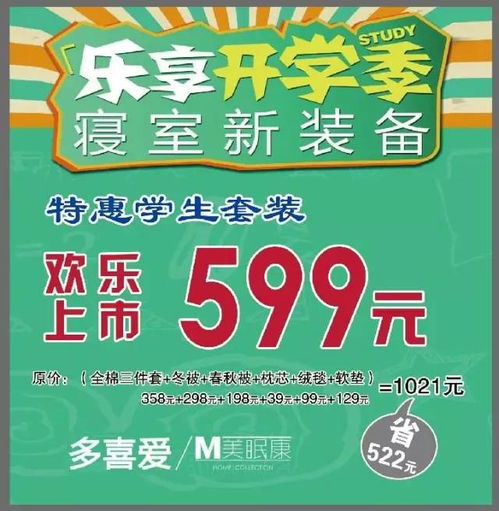 多喜爱反季特卖,全场9.9起,被芯类满400送200