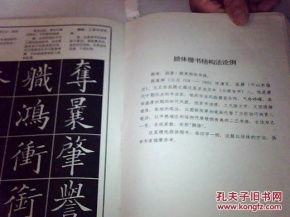 欧 颜 柳三体结构大字帖