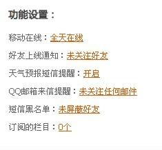 超级QQ怎么才能不发短信到手机上啊烦死了 能设置的吗 求高手回答要什么短信都不发来 