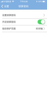手机桌面便签软件敬业签iOS版如何开启时间轴锁屏保护