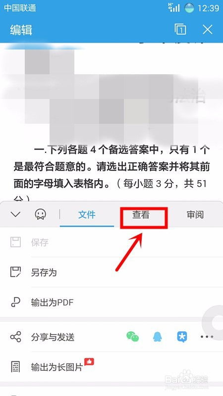 手机wps office在浏览Word时如何设置横屏模式 