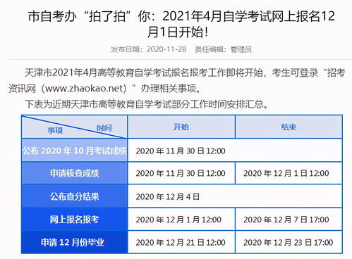 社会自学考试报名时间,北京自考报名时间2022具体时间