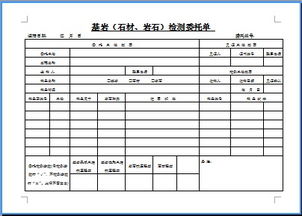 材料试验任务委托单怎么填