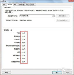 PDF文档密码破解 