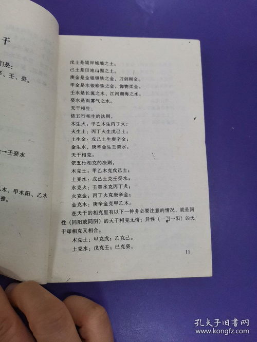 八字精解