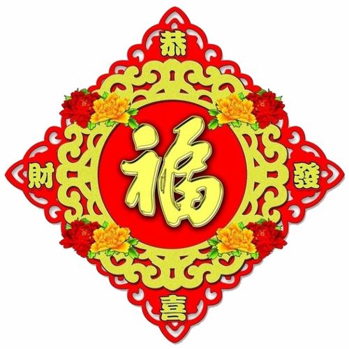 腊月二十九,鼠年接福日 请您马上接福