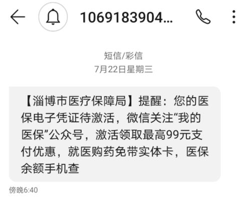 医保短信提醒怎么开通，医疗保险快到期了短信提醒