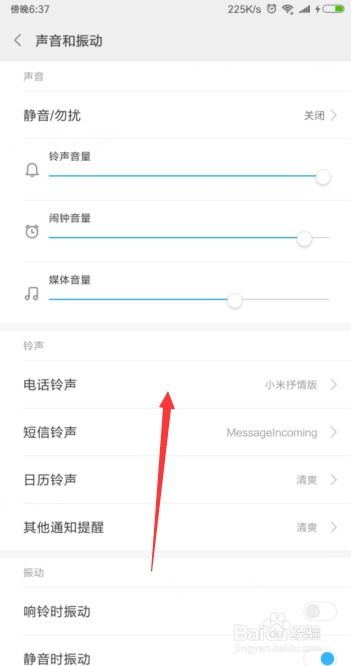 关闭小米音量按键声音提醒,小米手机按键音怎么关闭