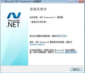 解决XP系统中.NET 4.0卸载失败及信任关系问题